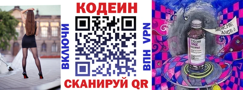 Кодеин Purple Drank  Апрелевка 